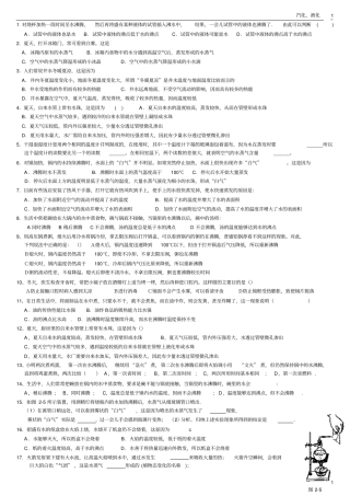 初中物理汽化,液化练习题