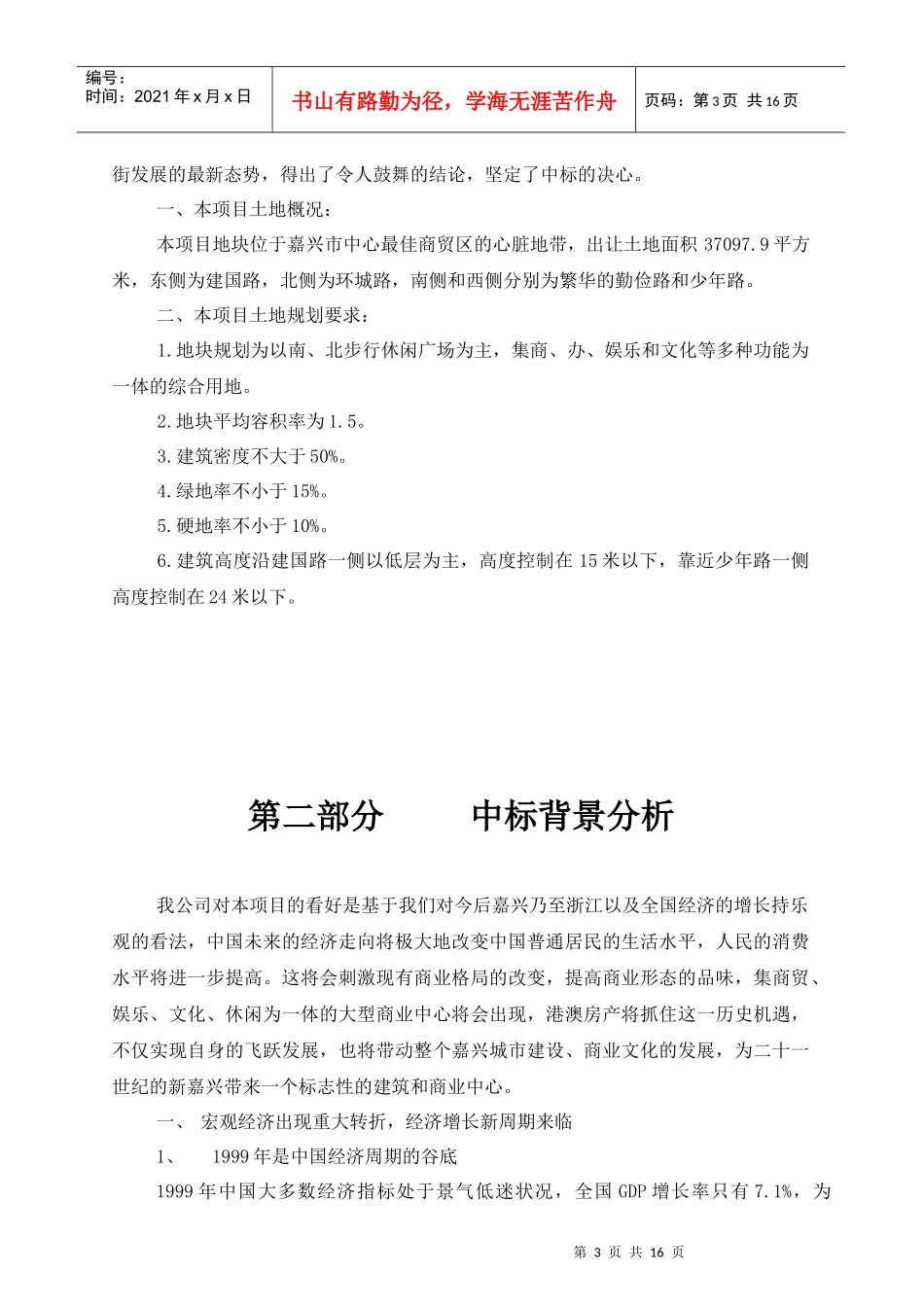 某休闲步行街可行性分析报告_第3页