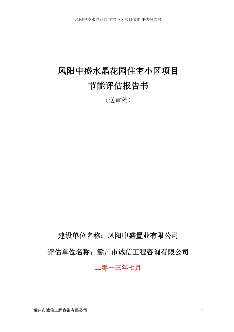 某住宅小区项目节能评估报告书_第1页