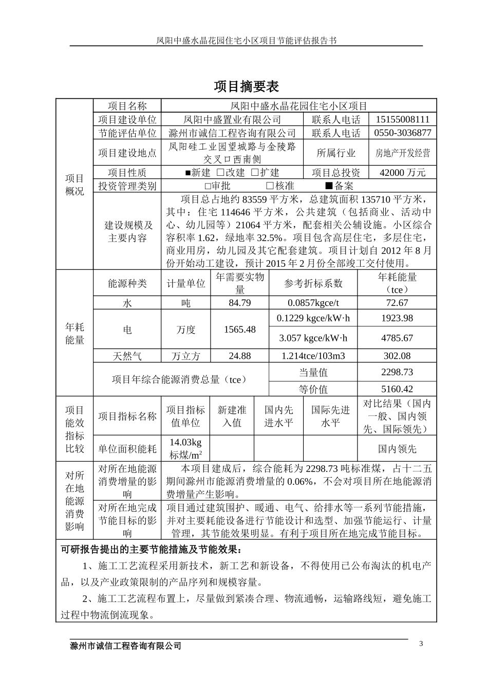 某住宅小区项目节能评估报告书_第3页