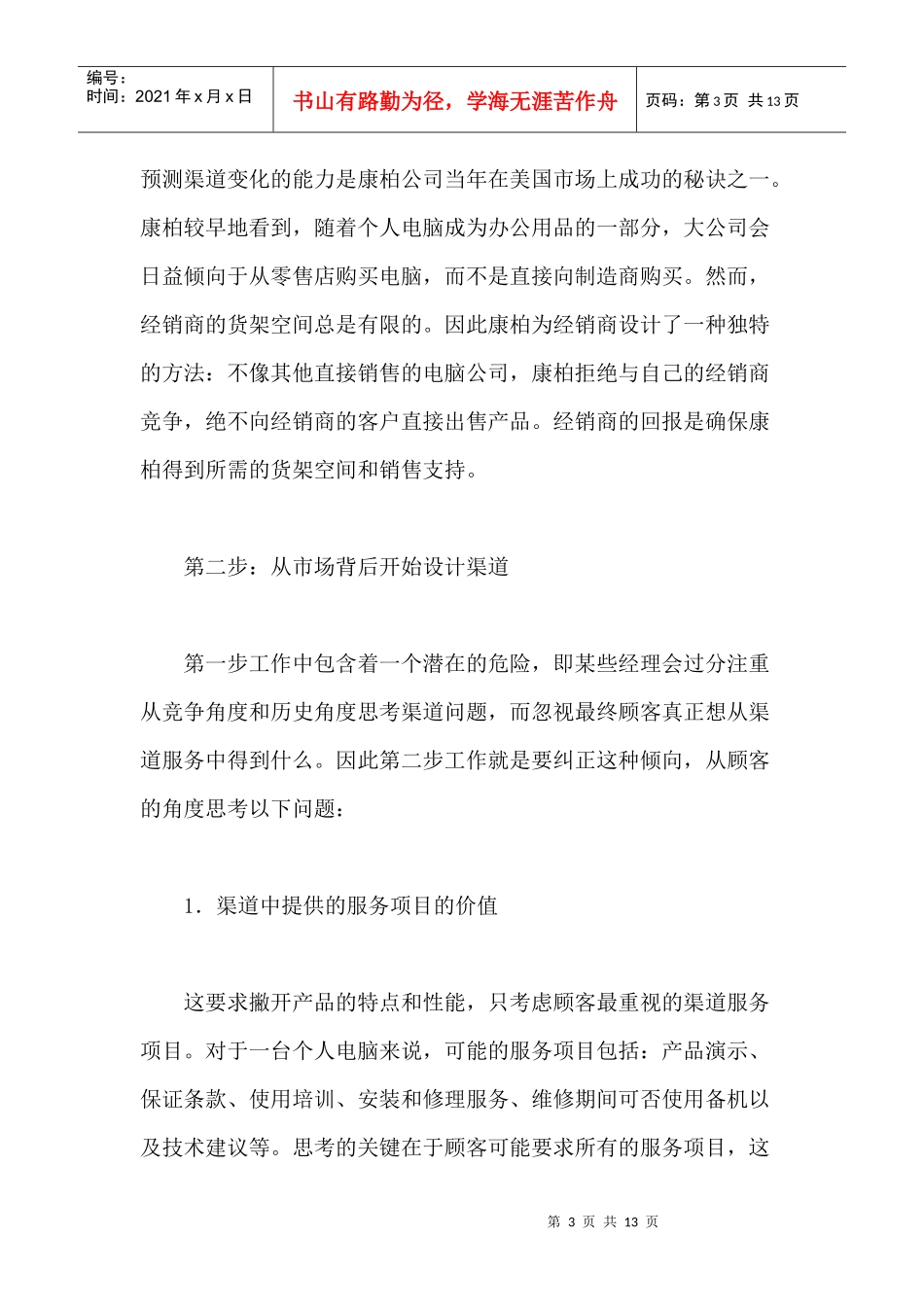 某产品销售渠道分析_第3页