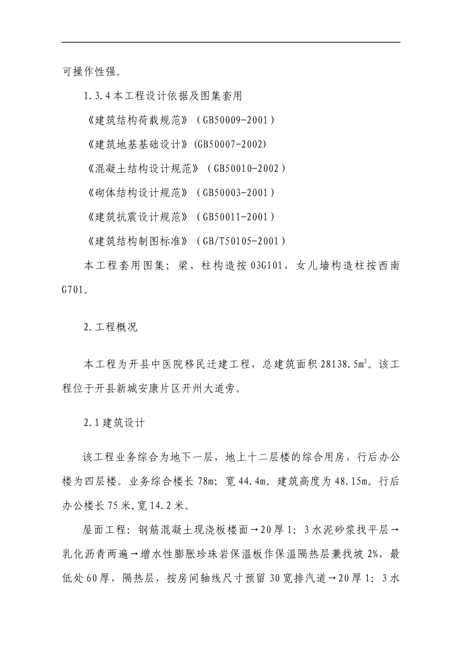 某中医院施工组织设计_第3页