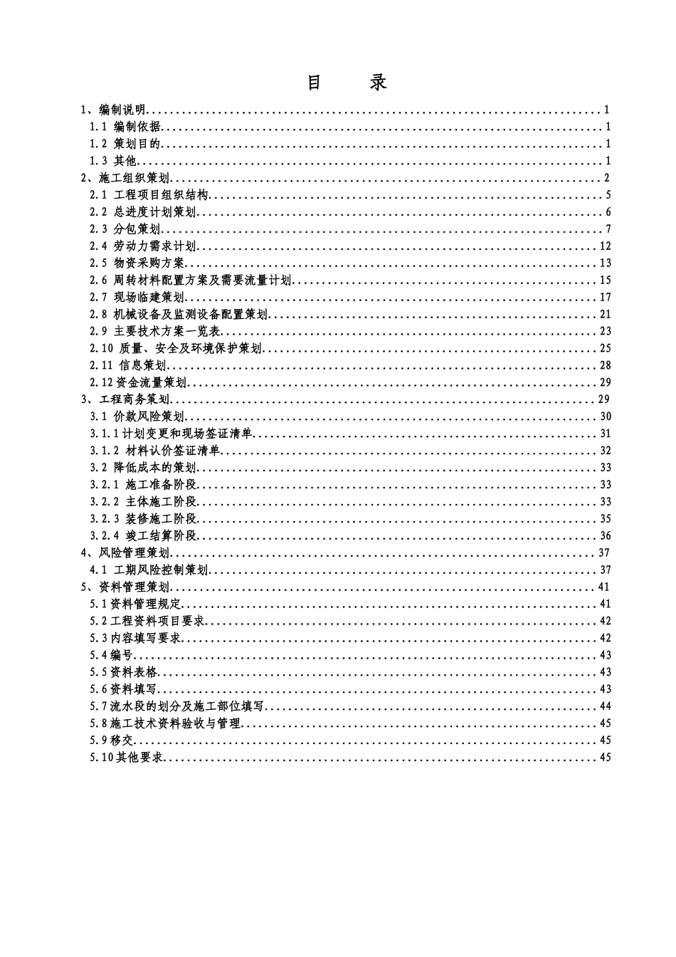 某会展中心工程项目策划书_第2页