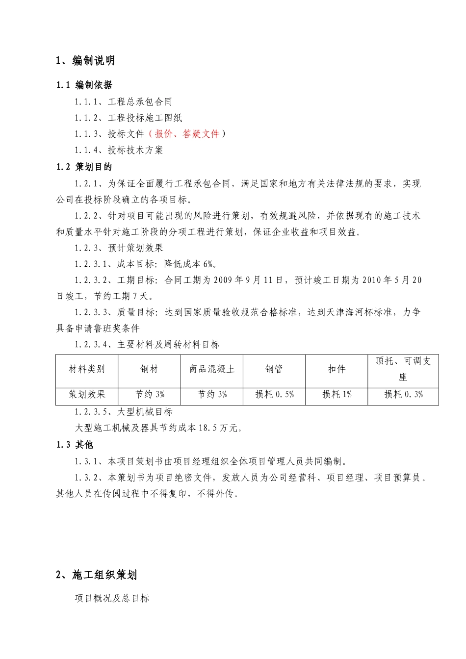 某会展中心工程项目策划书_第3页