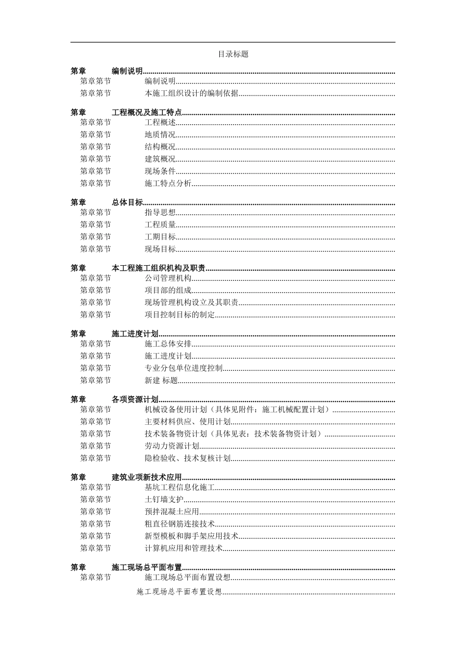 杭州绿园花园高层住宅投标书方案(DOC354页)_第1页