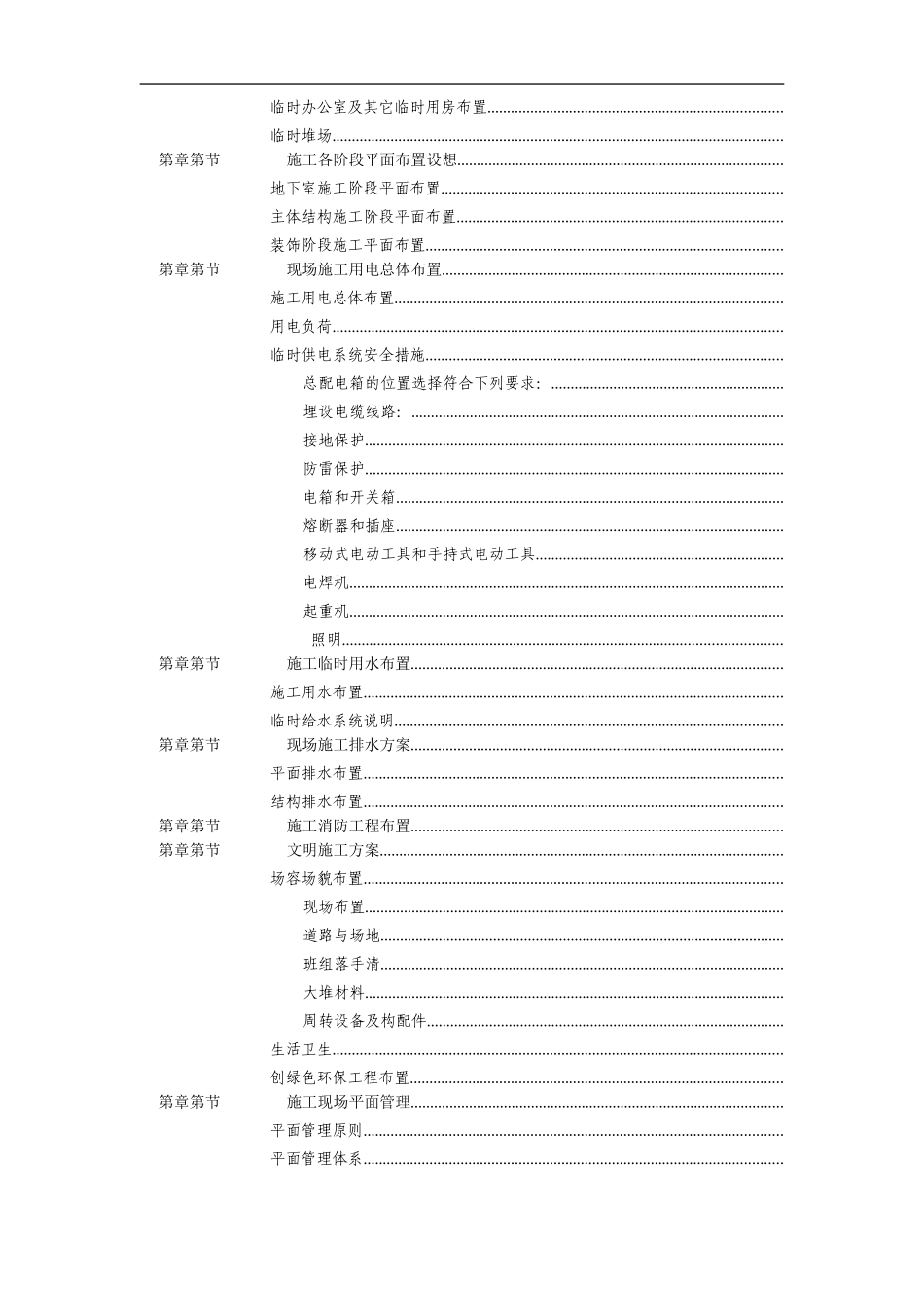 杭州绿园花园高层住宅投标书方案(DOC354页)_第2页