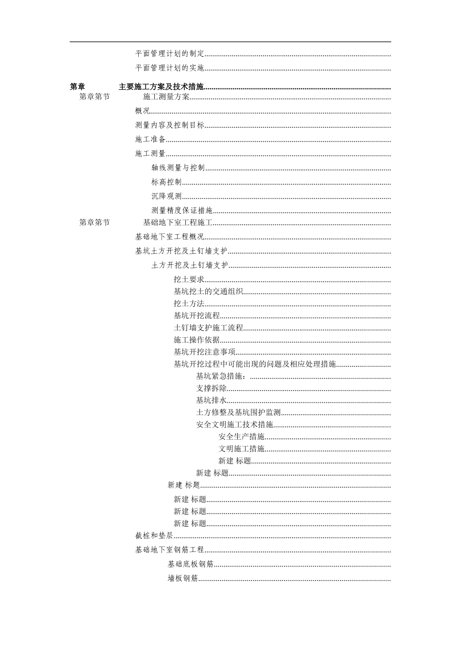 杭州绿园花园高层住宅投标书方案(DOC354页)_第3页