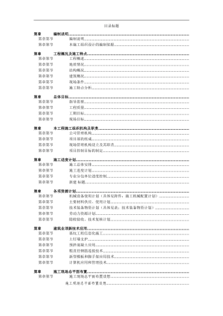 杭州绿园花园高层住宅投标书方案(DOC354页)