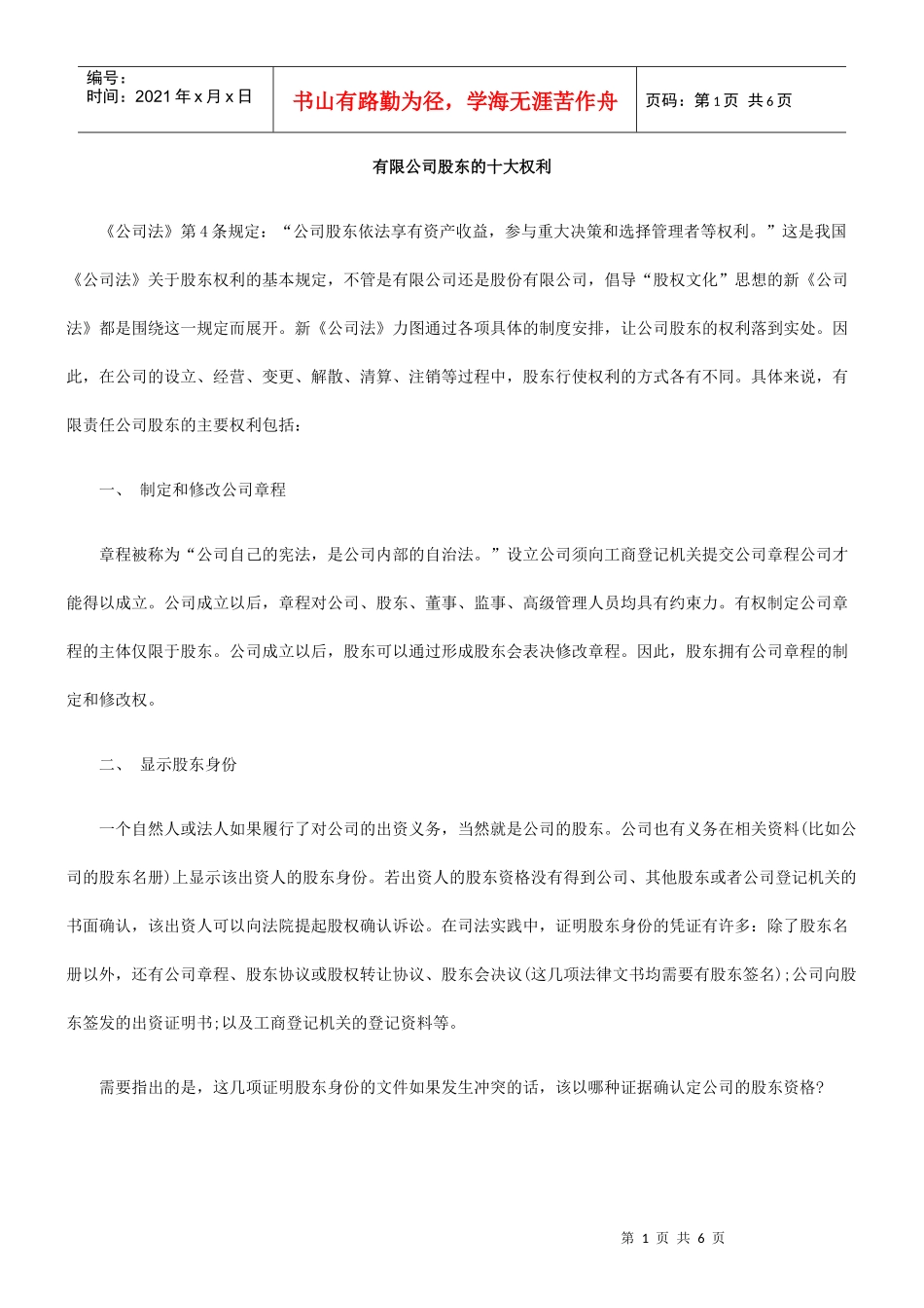 有限公司股东的十大权利_第1页
