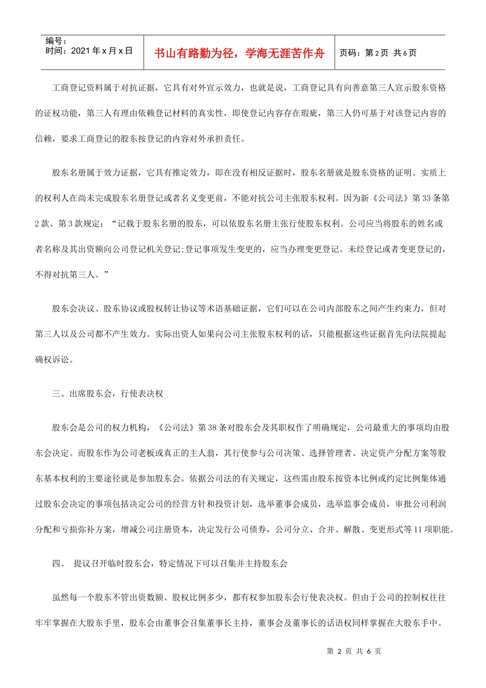 有限公司股东的十大权利_第2页