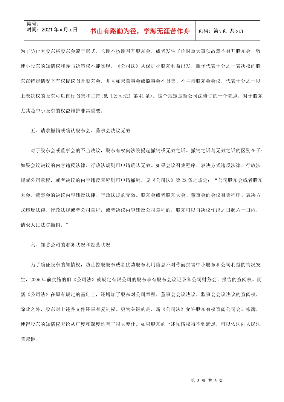 有限公司股东的十大权利_第3页