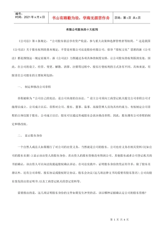 有限公司股东的十大权利