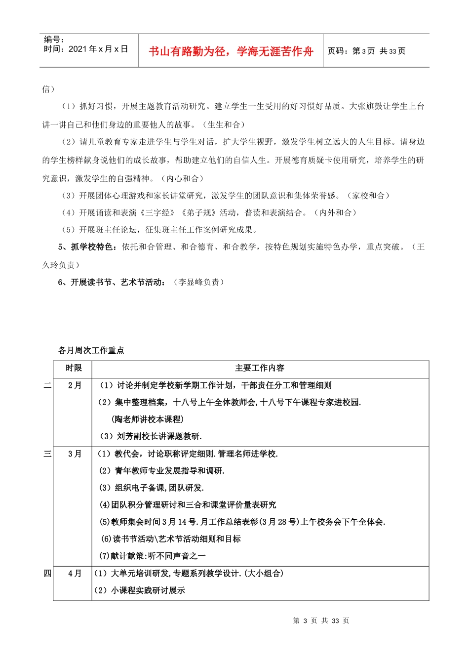 枣园小学年度第二学期工作计划_第3页