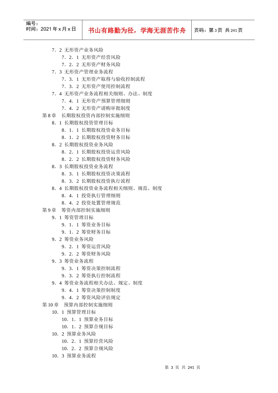 某企业内部控制实施细则手册大全_第3页