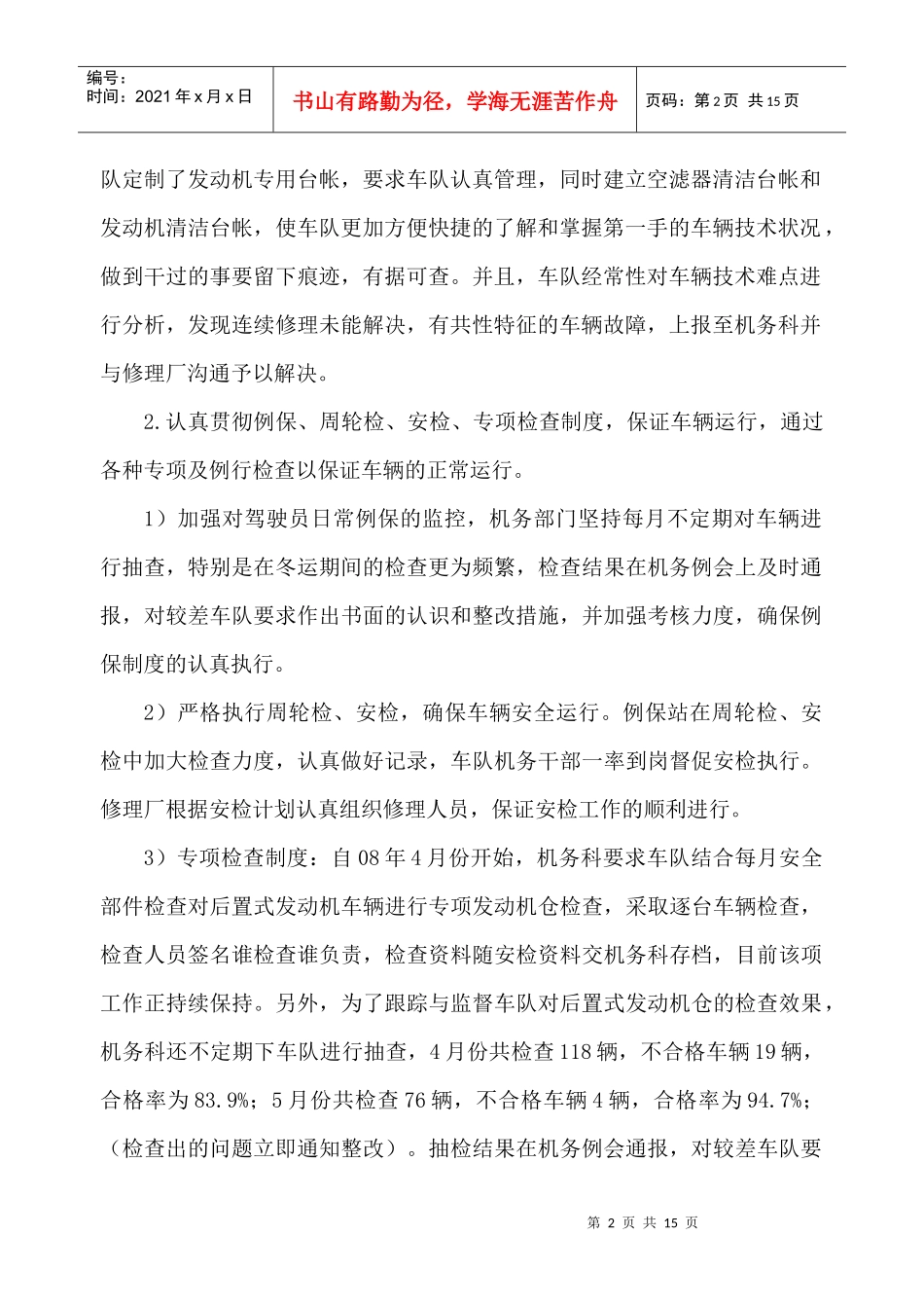 机务上半年工作总结与下半年工作计划_第2页