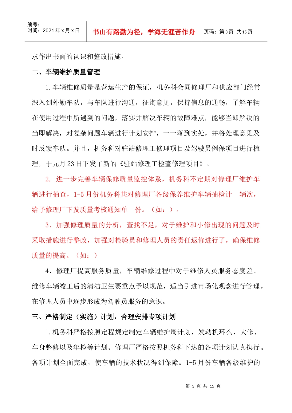 机务上半年工作总结与下半年工作计划_第3页