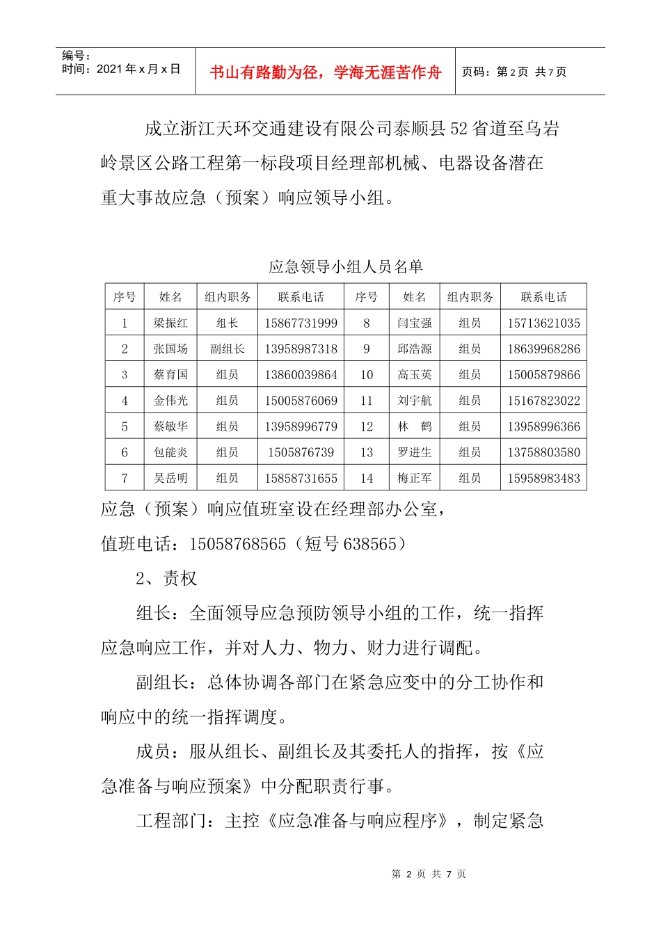 机械、电器设备潜在重大事故应急预案_第2页