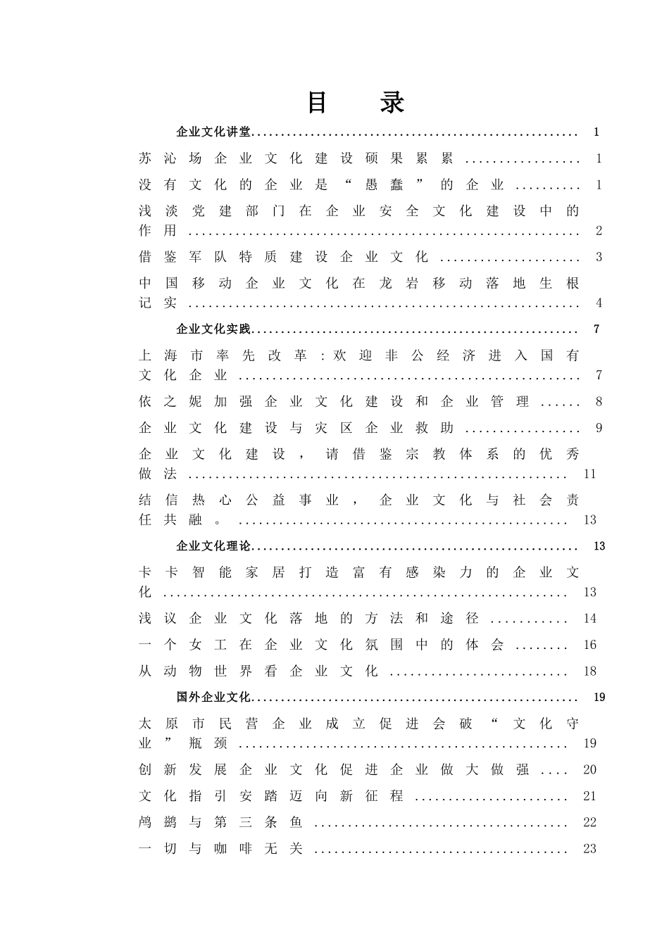 来自www.cnshu.cn资料下载【企业文化讲堂：没有文化的企业是“愚蠢”的企业】（DOC 53页）_第1页