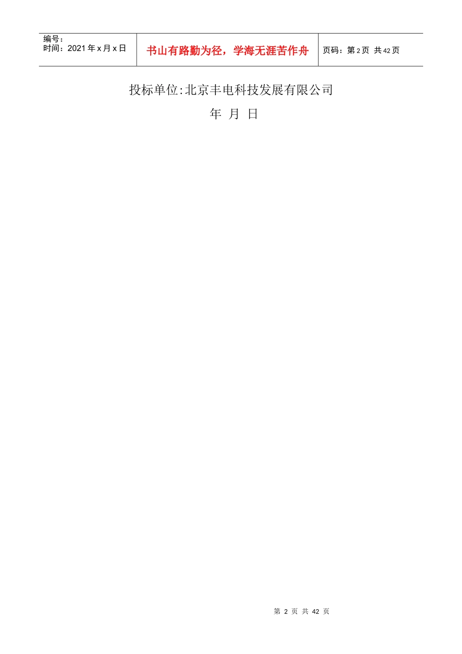 机械设备投标标书范本_第2页