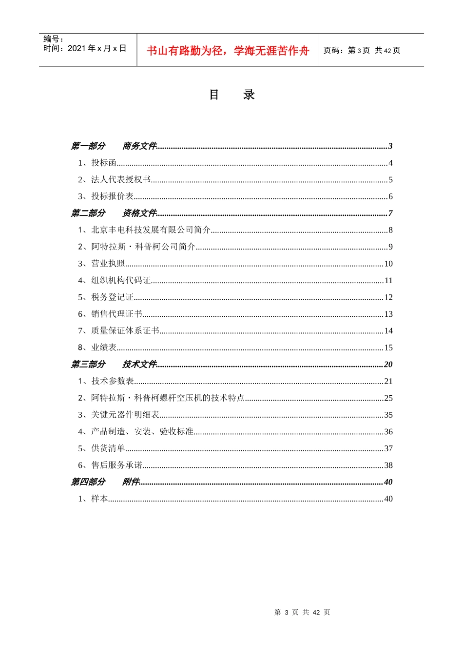 机械设备投标标书范本_第3页