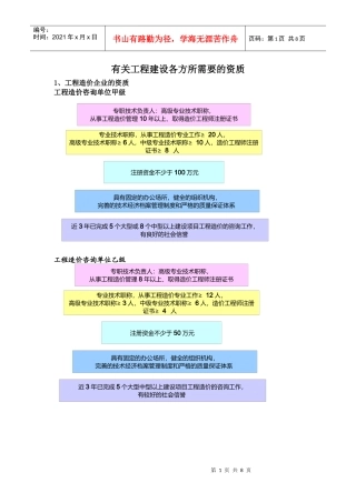 有关工程建设各方所需要的资质