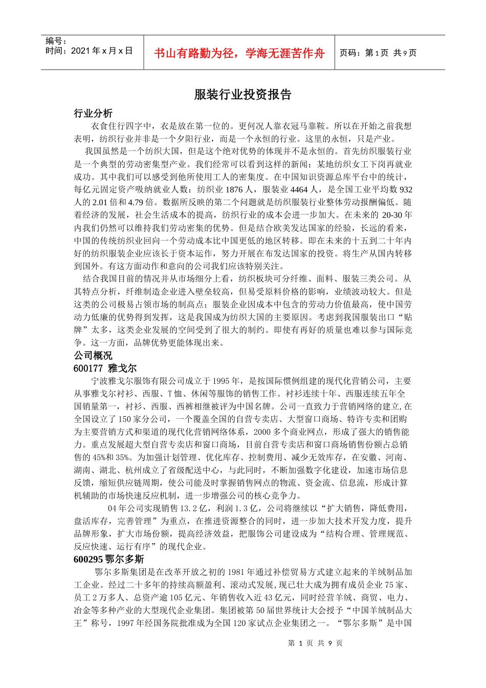 服装行业投资报告_第1页