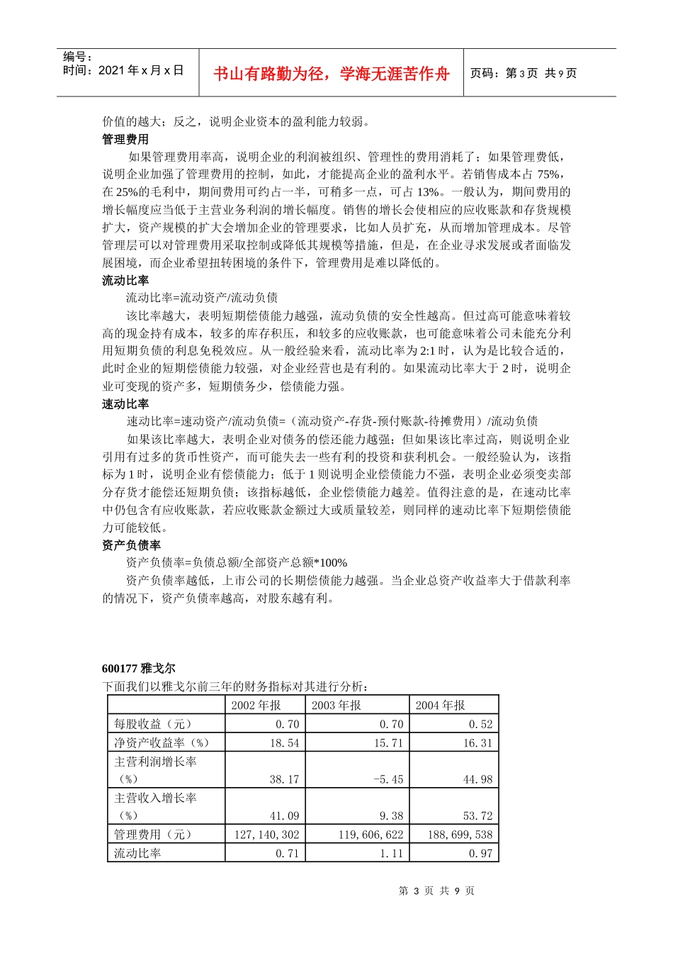 服装行业投资报告_第3页