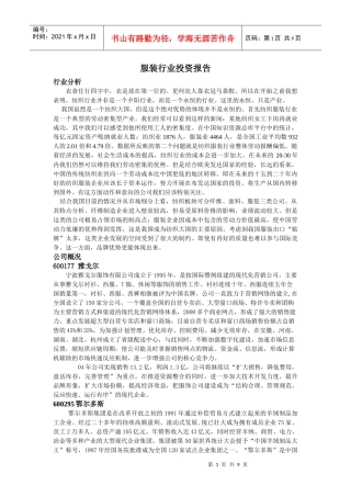 服装行业投资报告