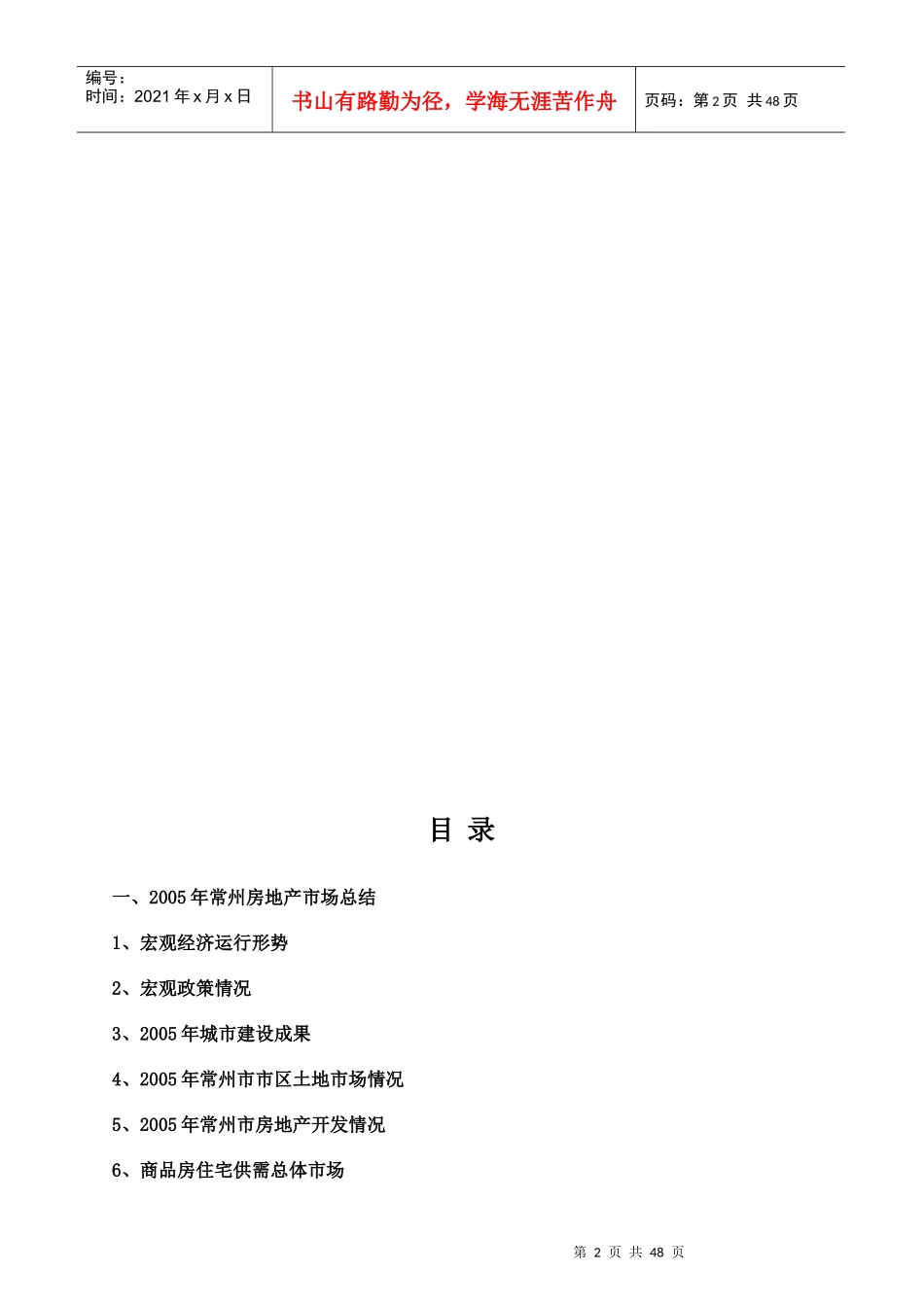 某住宅小区项目可行性研究分析_第2页