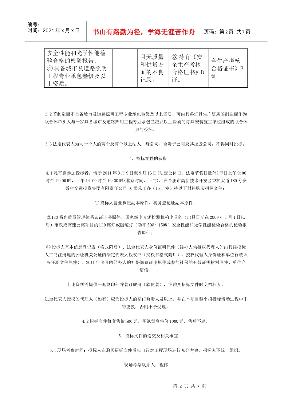 机场高速公路LED照明灯具及安装工程招标公告_第2页