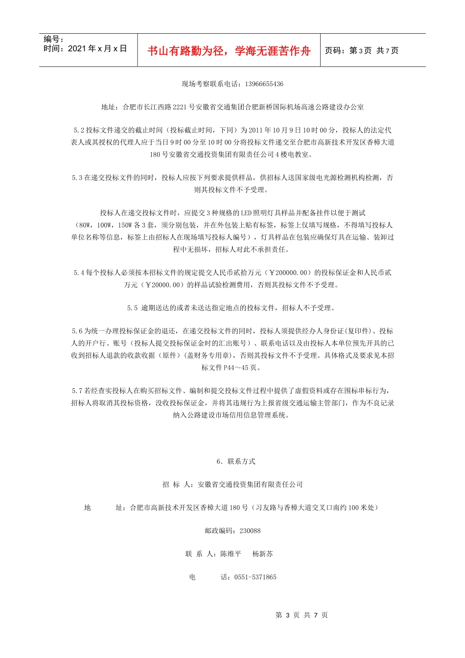 机场高速公路LED照明灯具及安装工程招标公告_第3页