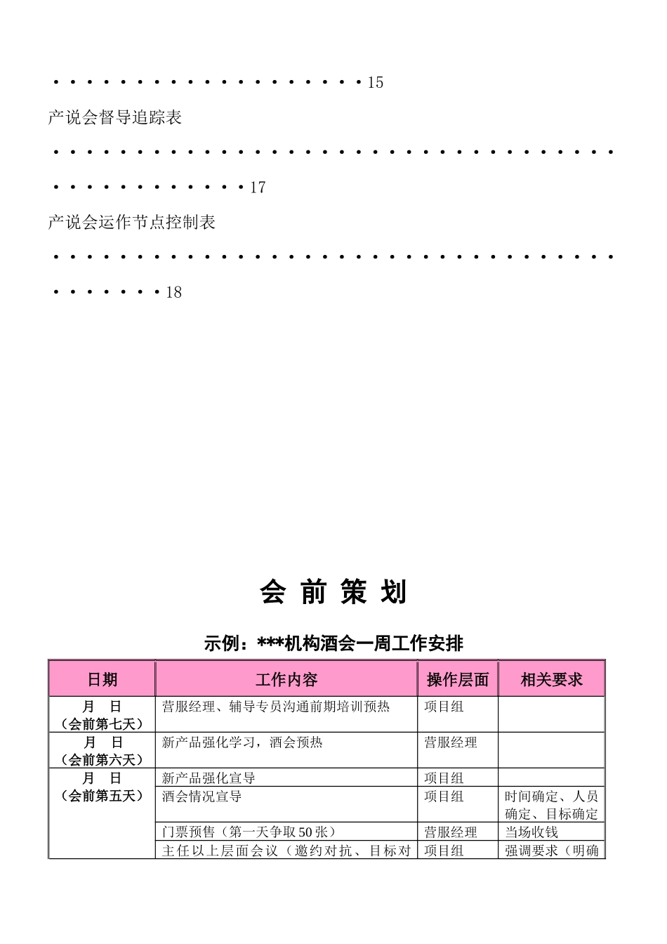 某人寿保险公司产品说明会操作手册_第3页