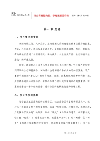 机修水平梯田5万亩年建设项目可行性研究报告