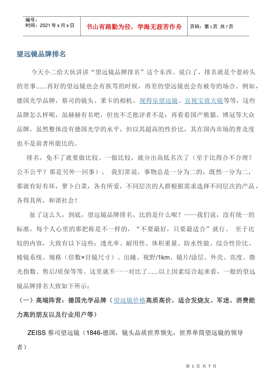 望远镜品牌排名_第1页