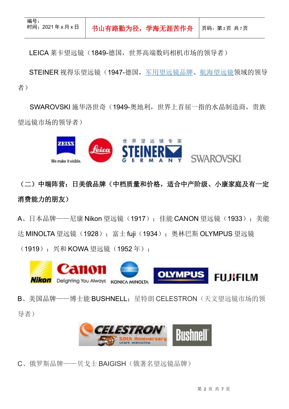 望远镜品牌排名_第2页