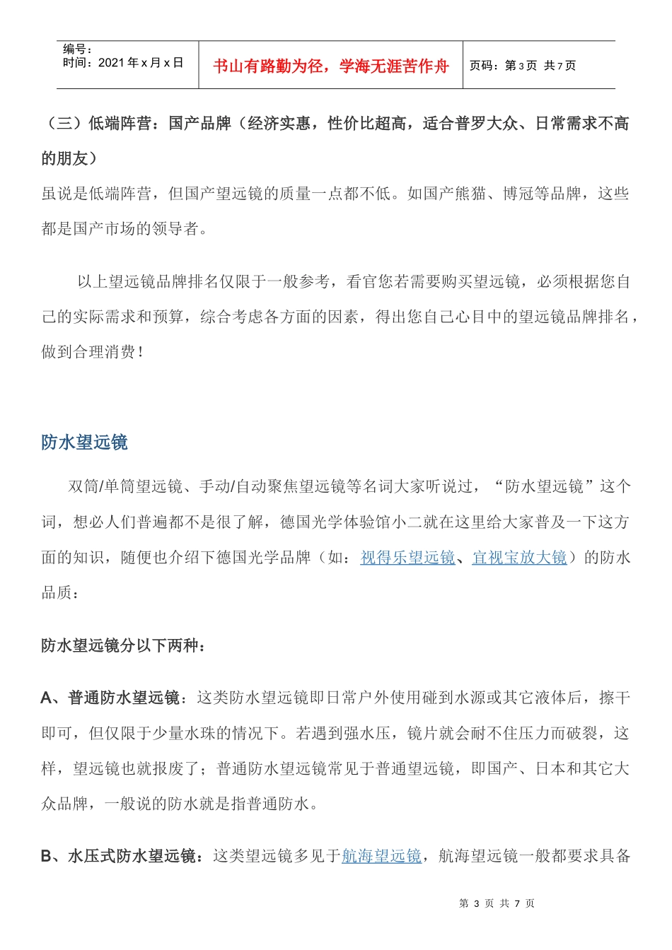 望远镜品牌排名_第3页