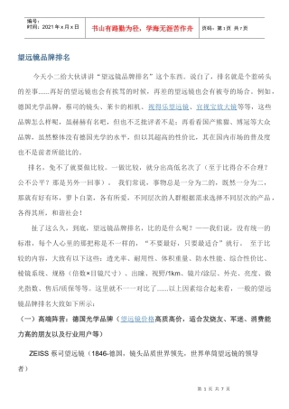望远镜品牌排名