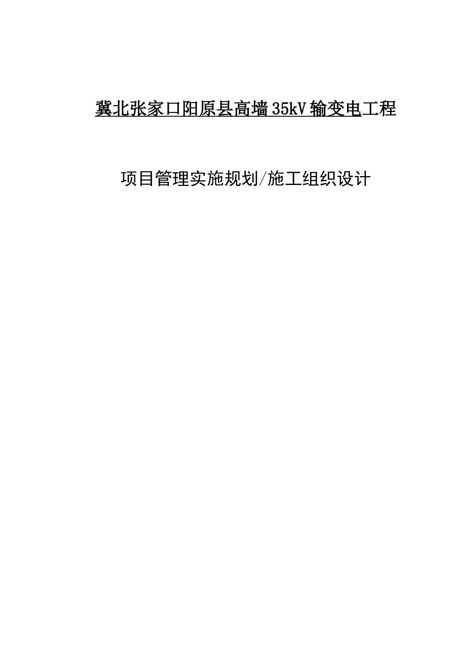 架空线路线路施工组织设计(DOC87页)_第3页