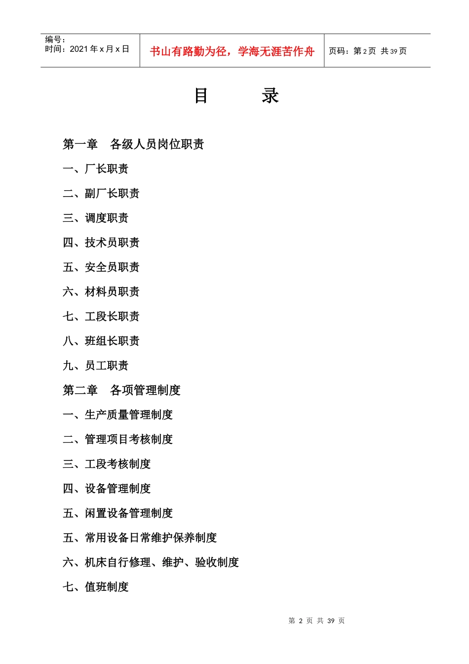 机修厂管理制度汇编_第2页