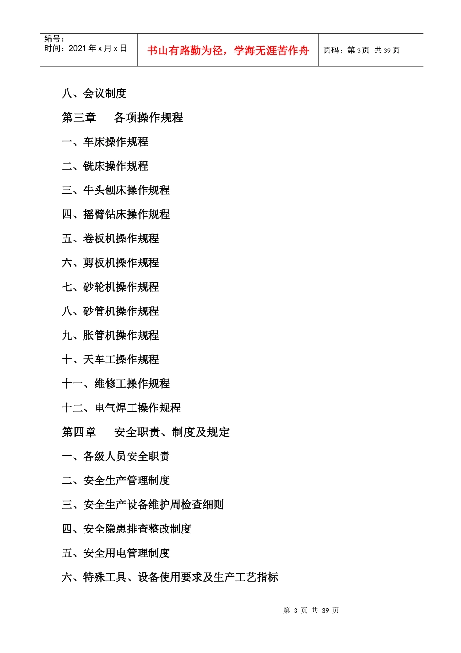 机修厂管理制度汇编_第3页