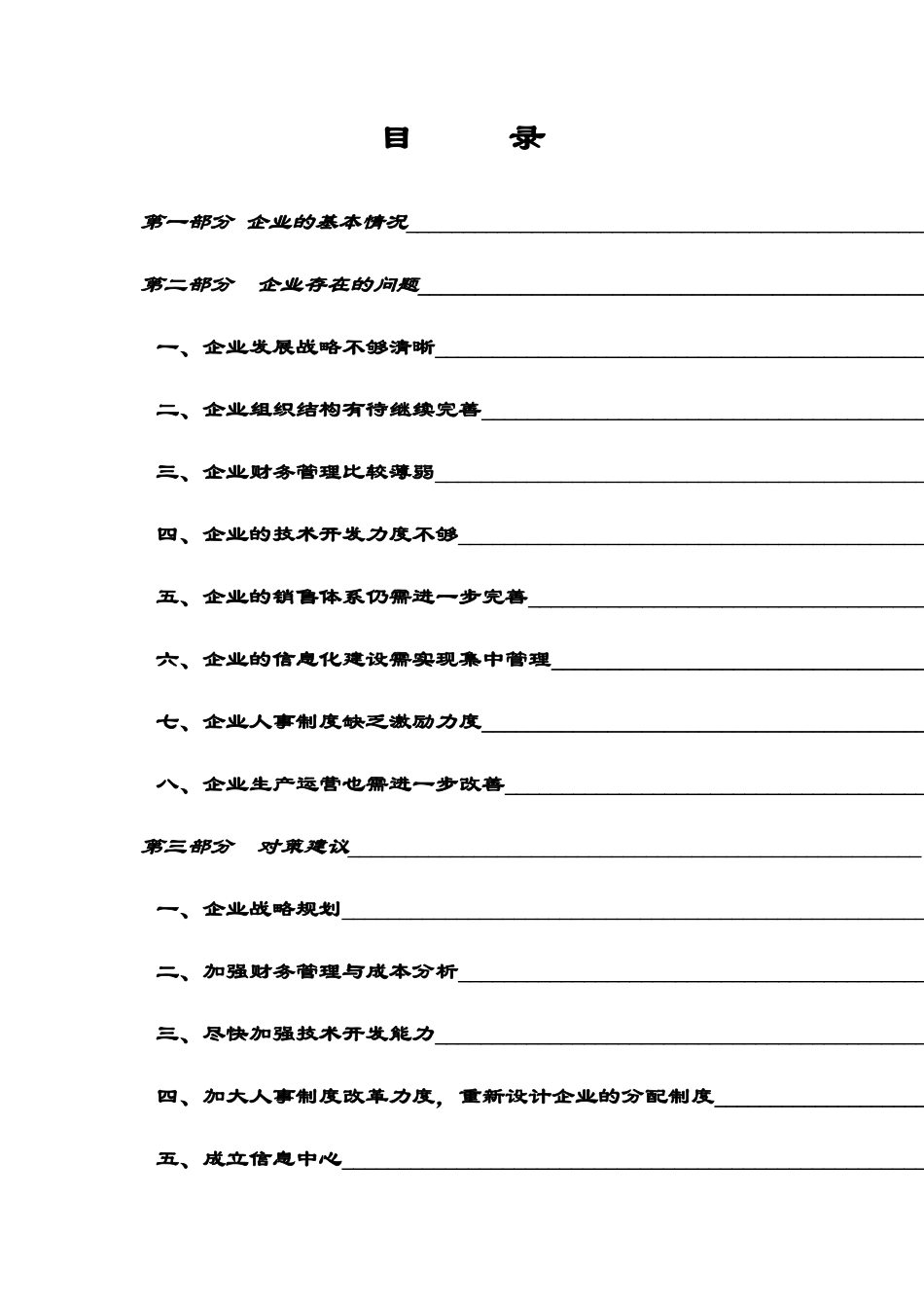 某传真机公司企业诊断报告_第2页