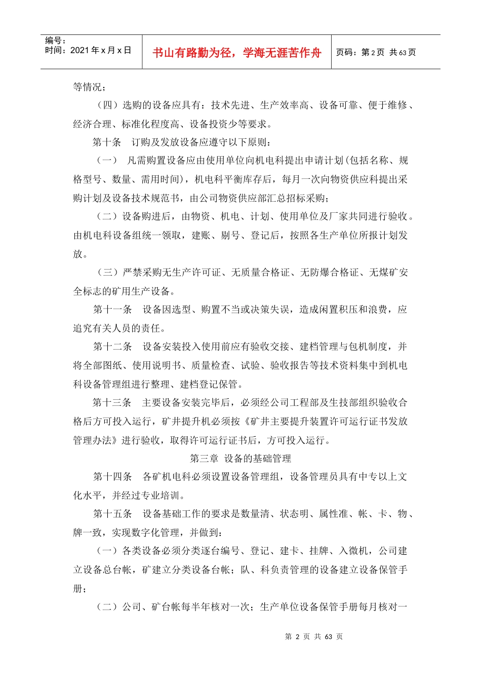 机电运输管理考核办法_第2页