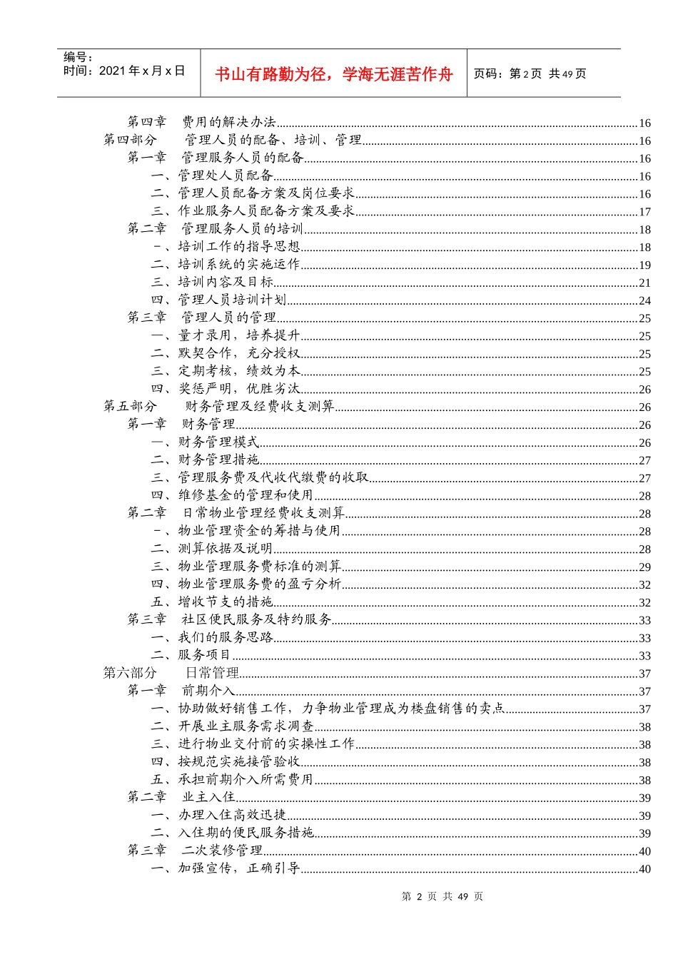 某住宅小区运作管理实务_第2页