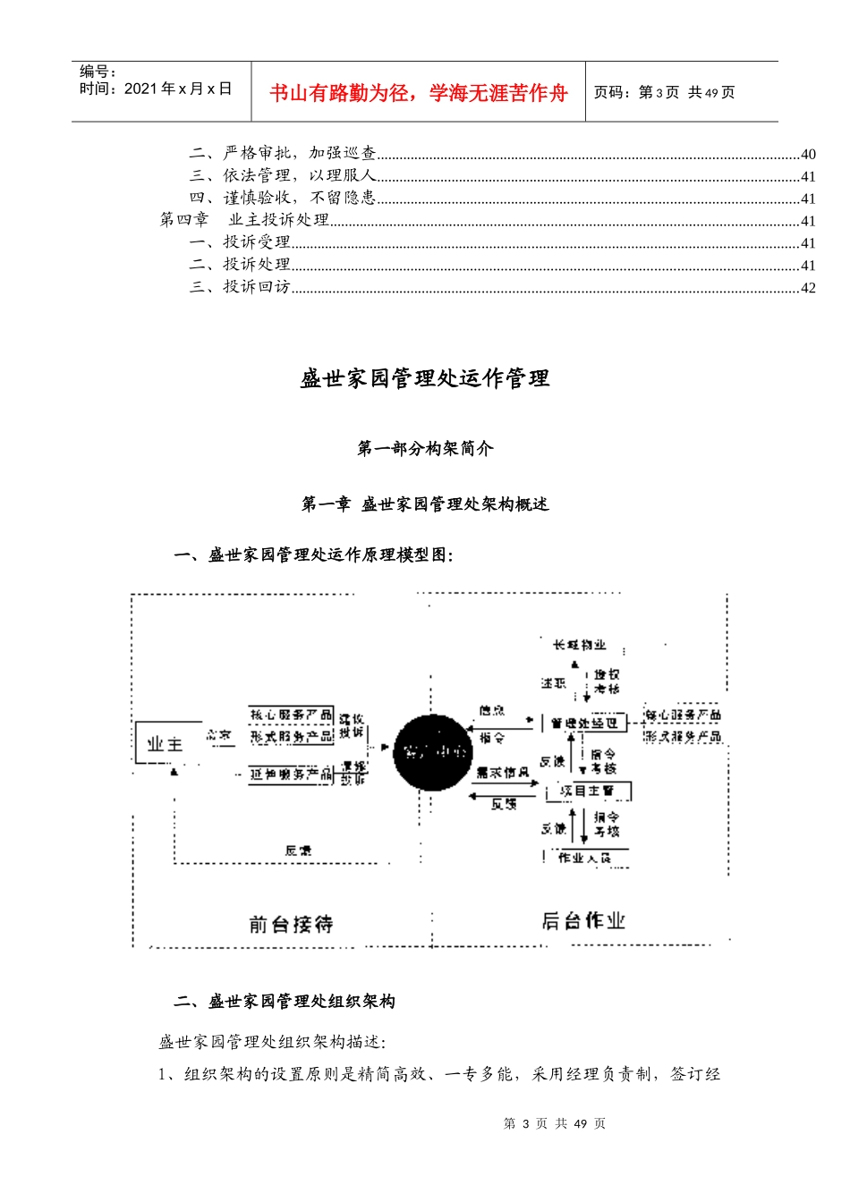 某住宅小区运作管理实务_第3页