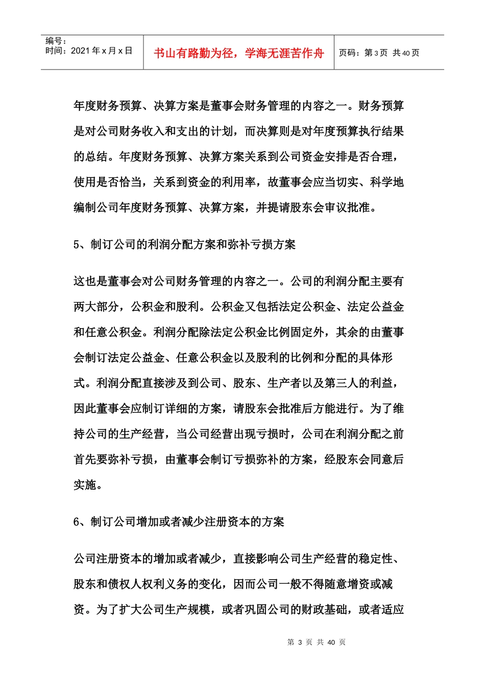 有限公司董事会及职责2_第3页