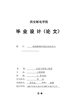 构筑微利时代的企业竞争