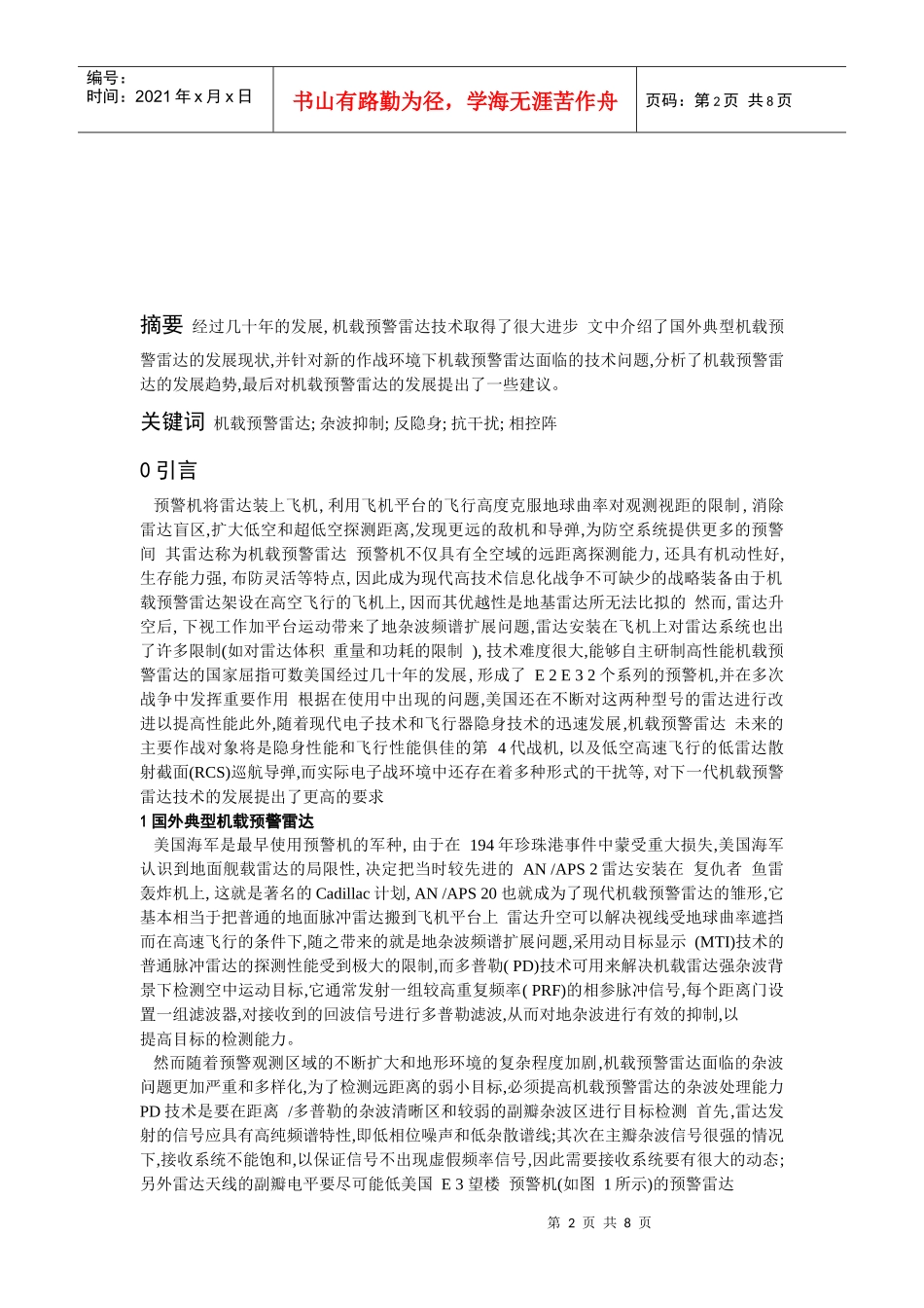机载预警雷达发展趋势分析_第2页