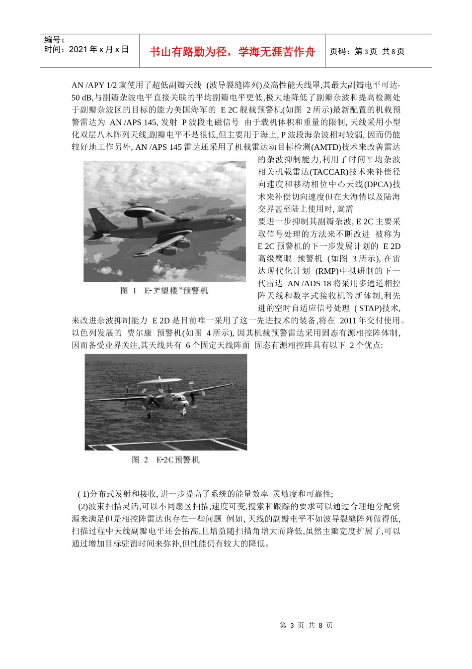 机载预警雷达发展趋势分析_第3页