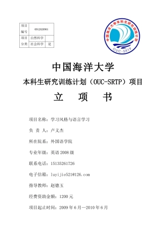 本科生研究发展训练计划立项书