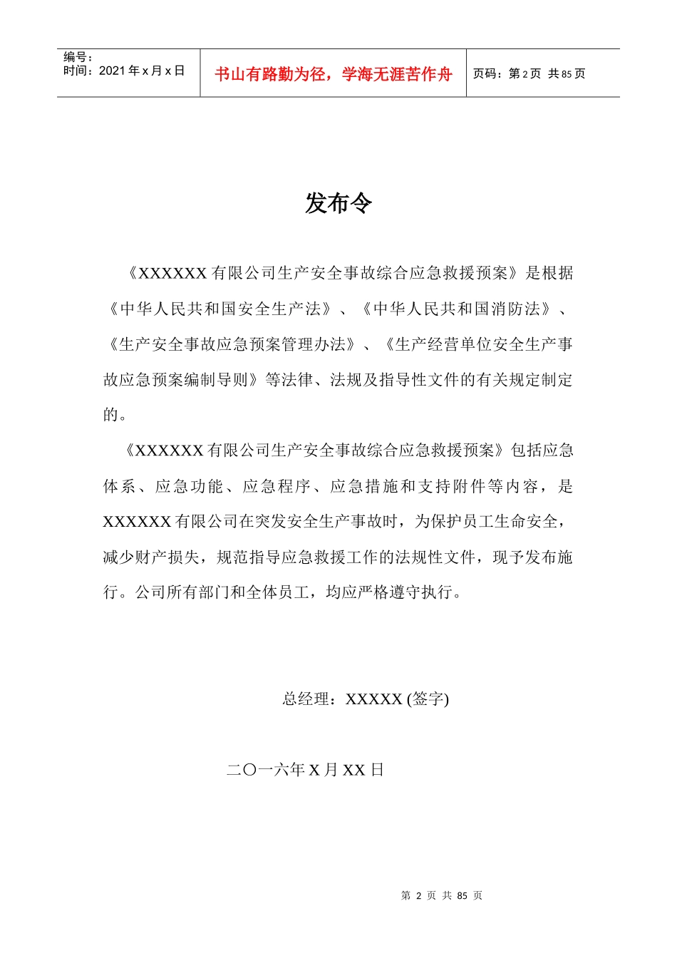 机械制造企业事故应急预案(模板_第2页